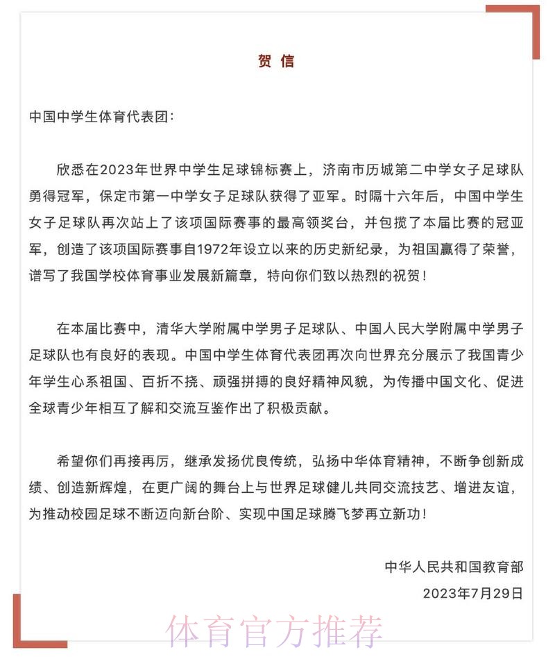 中国足协致中国国家女子足球队的贺信